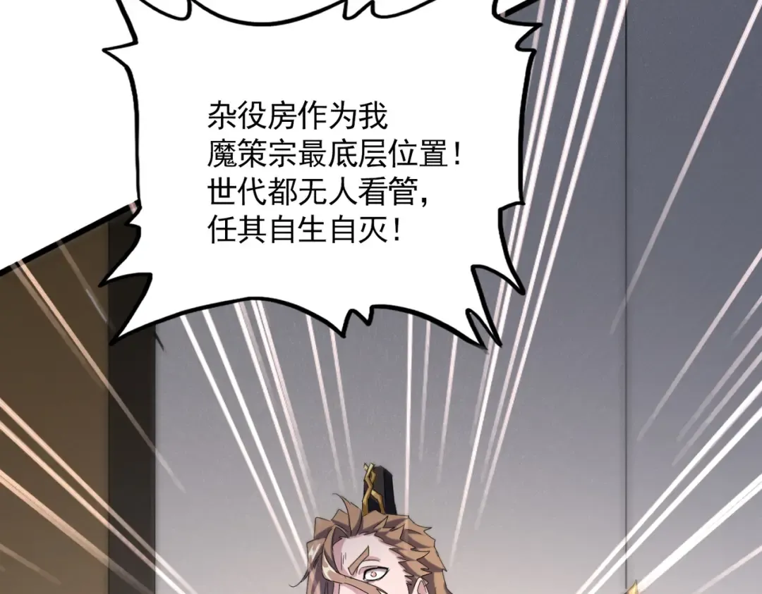 第599话 内门大震 第90页