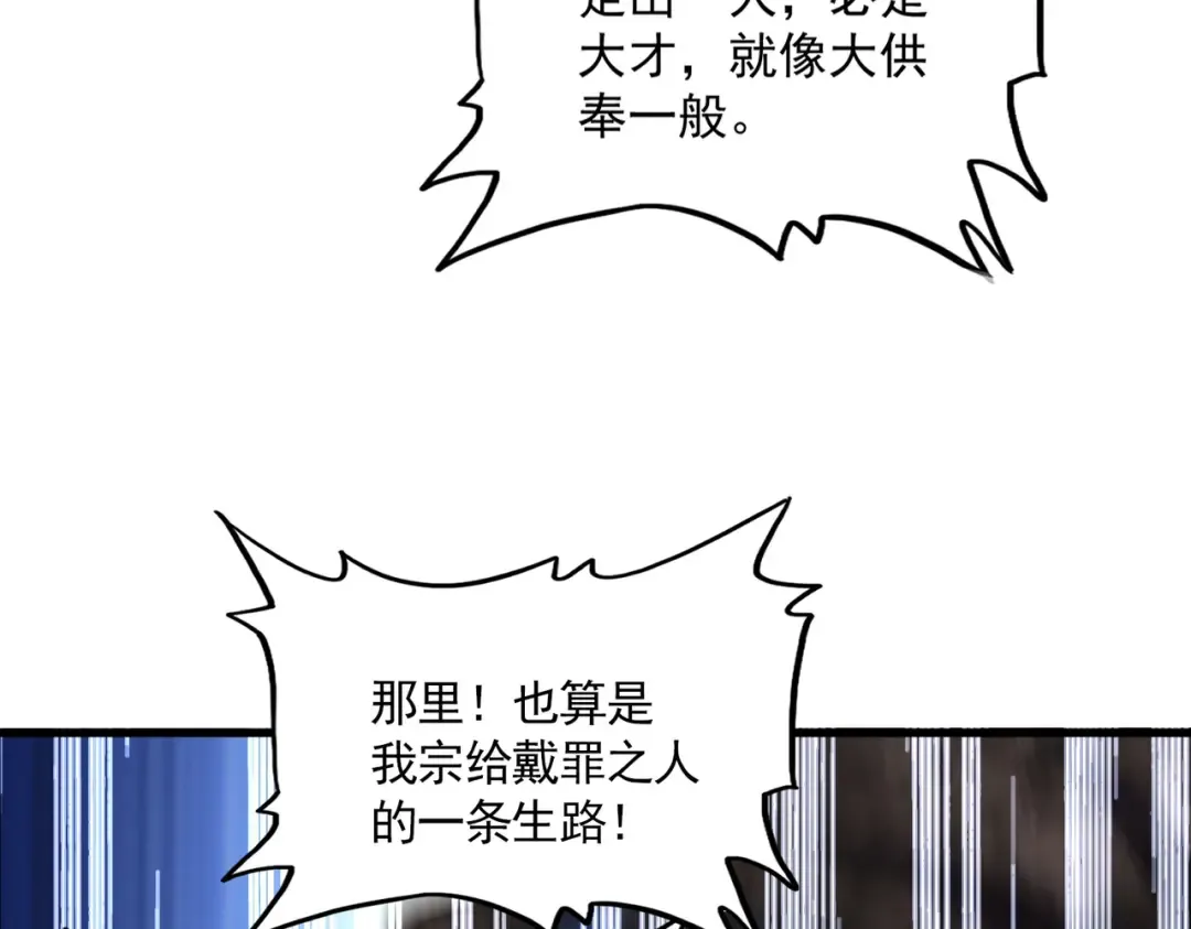 第599话 内门大震 第93页