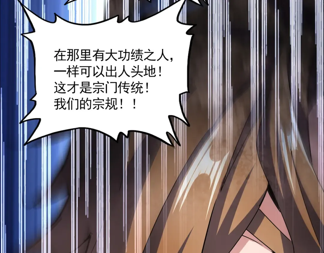 第599话 内门大震 第94页