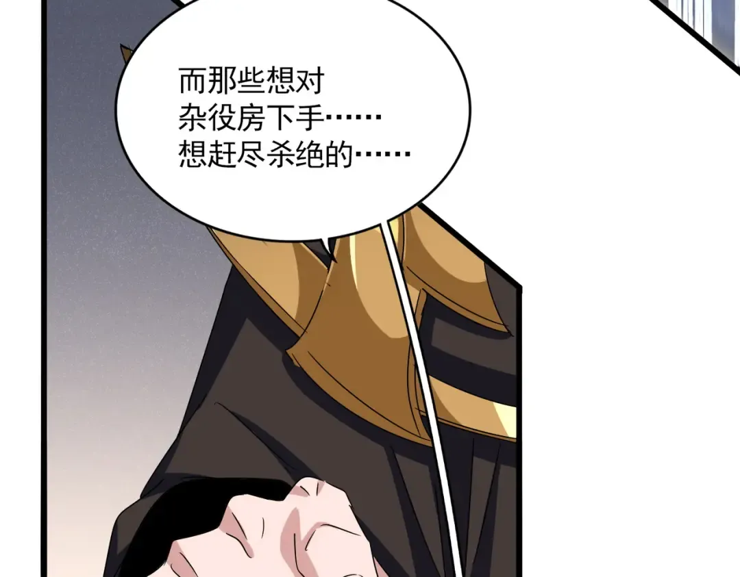 第599话 内门大震 第97页