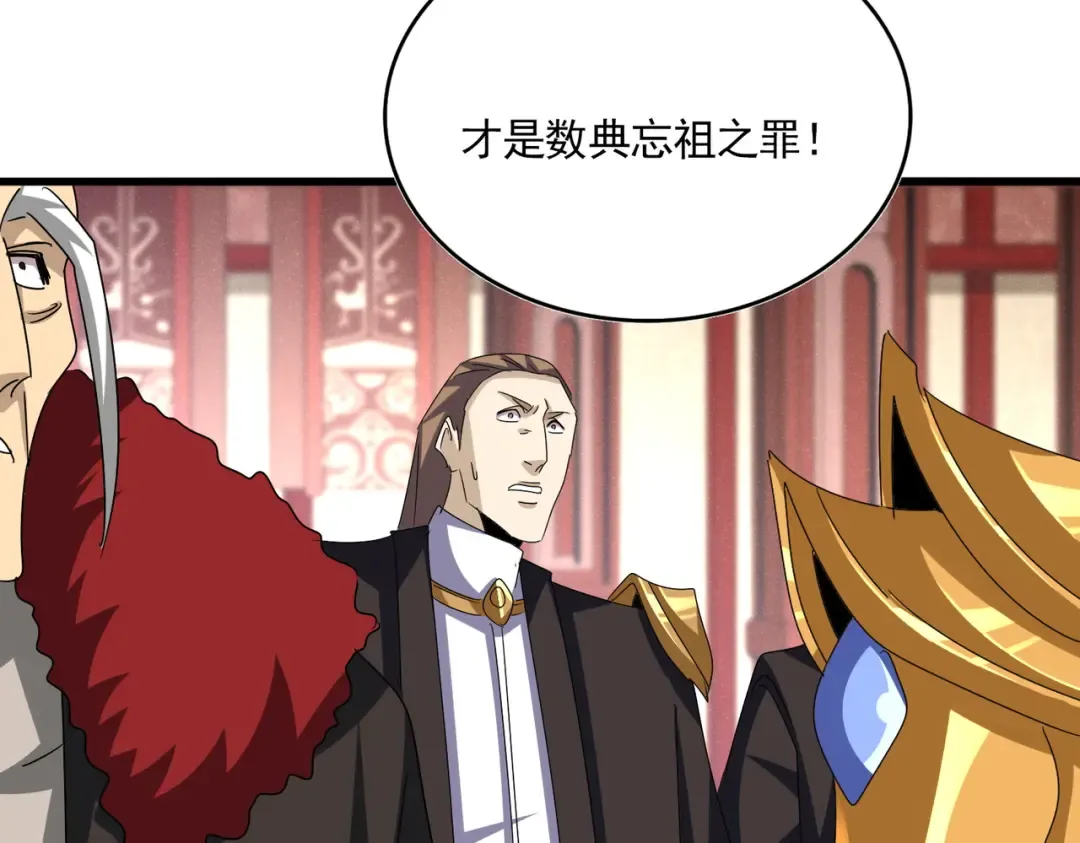 第599话 内门大震 第99页