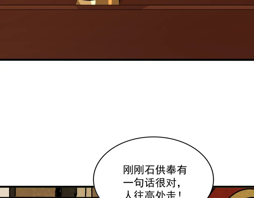 第599话 内门大震 第102页