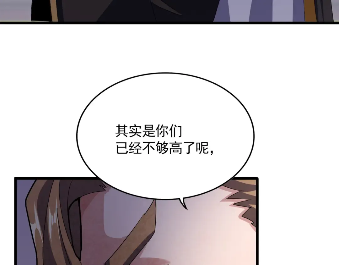 第600话 杀鸡儆猴 第3页