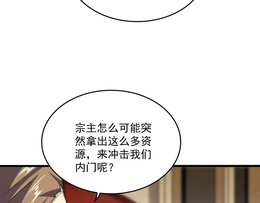 第600话 杀鸡儆猴 第20页
