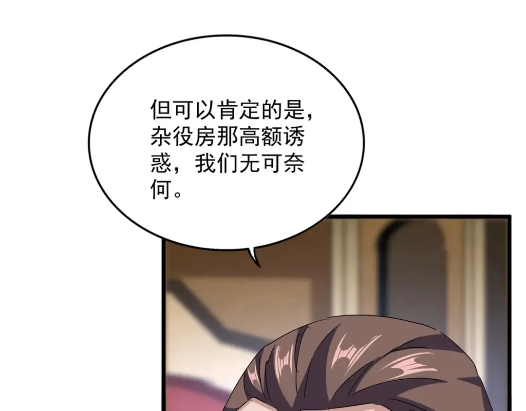 第600话 杀鸡儆猴 第22页