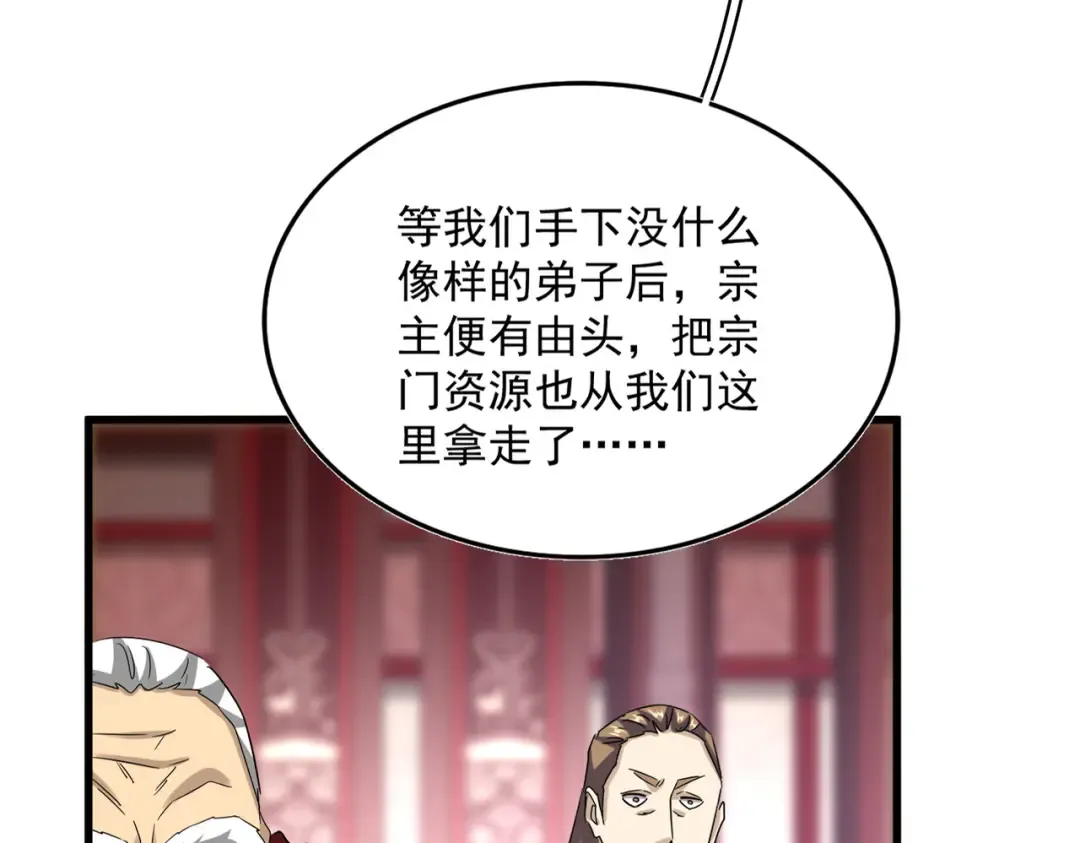 第600话 杀鸡儆猴 第27页