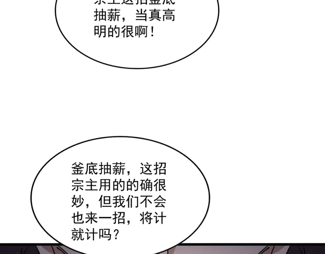 第600话 杀鸡儆猴 第29页