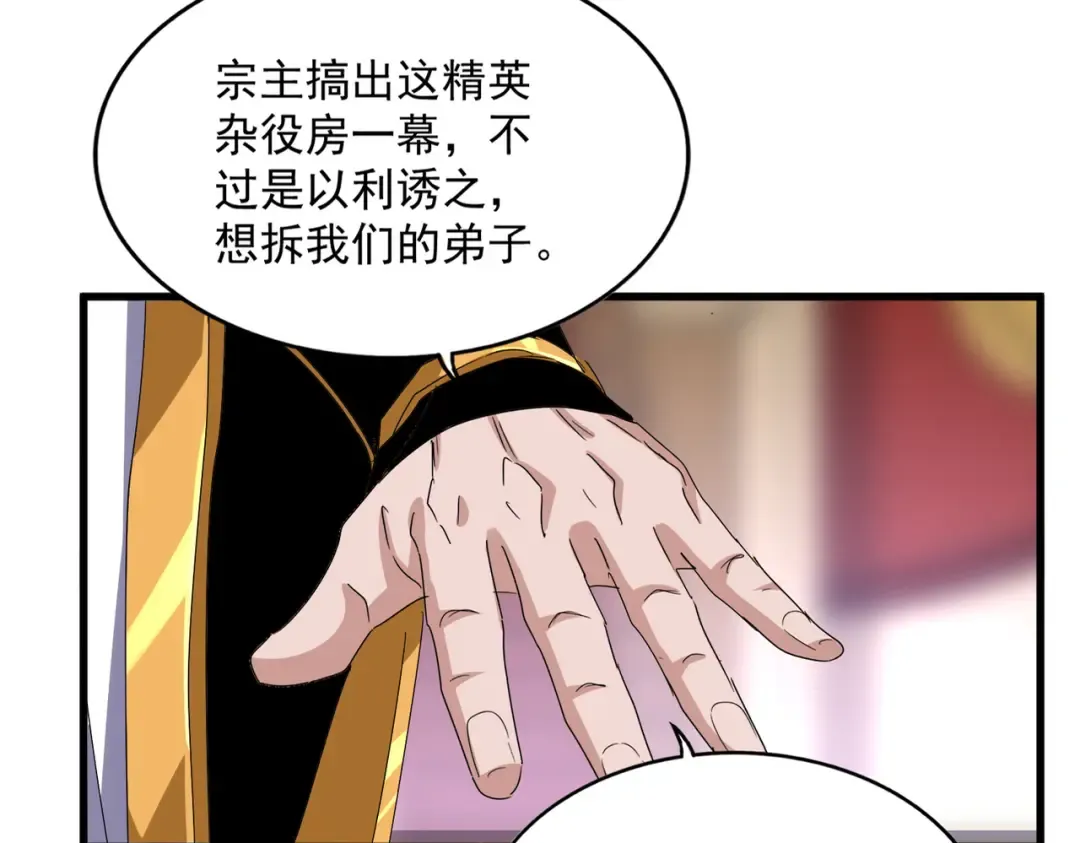 第600话 杀鸡儆猴 第31页