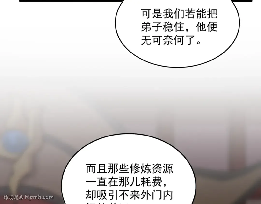 第600话 杀鸡儆猴 第32页