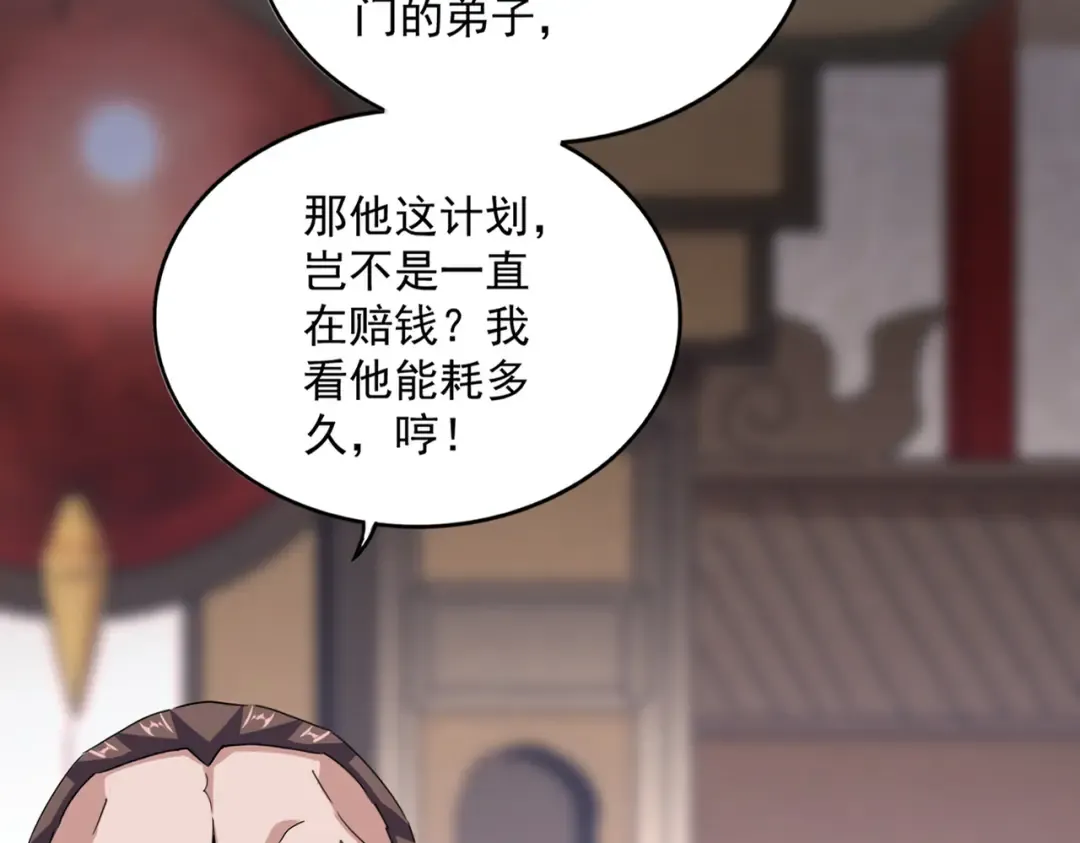 第600话 杀鸡儆猴 第33页