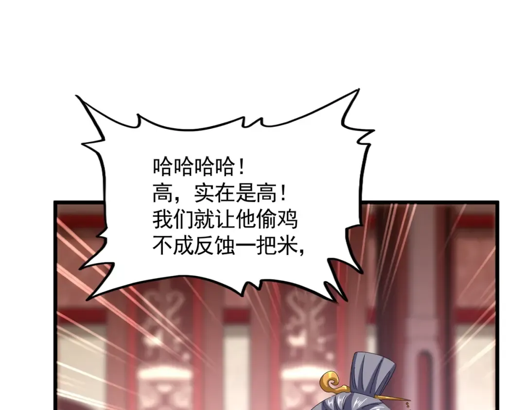 第600话 杀鸡儆猴 第37页