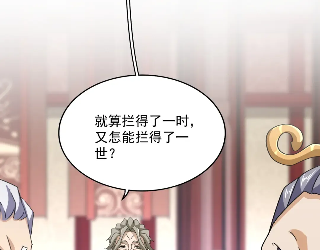 第600话 杀鸡儆猴 第43页