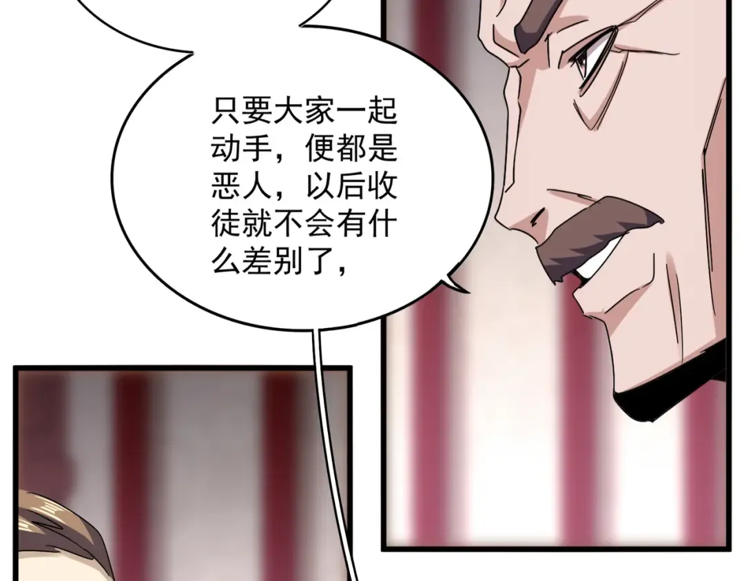 第600话 杀鸡儆猴 第53页