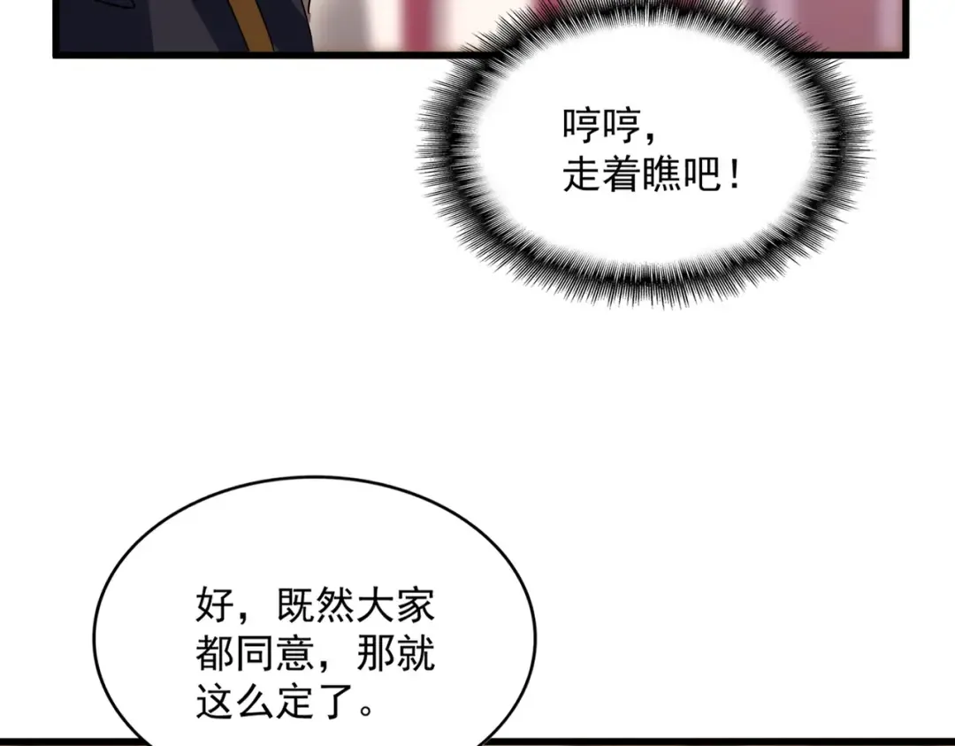 第600话 杀鸡儆猴 第58页