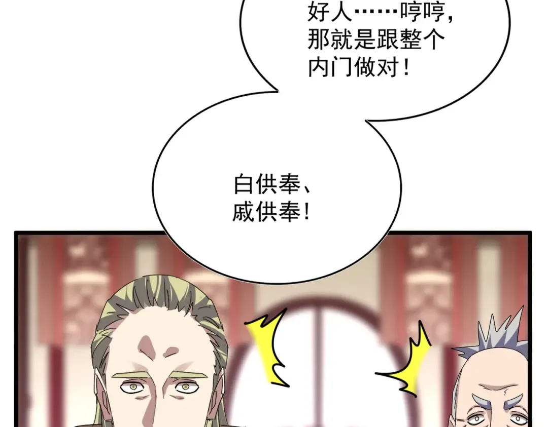 第600话 杀鸡儆猴 第60页