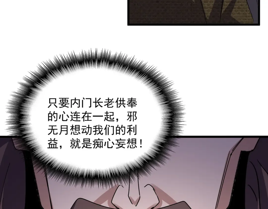 第600话 杀鸡儆猴 第66页