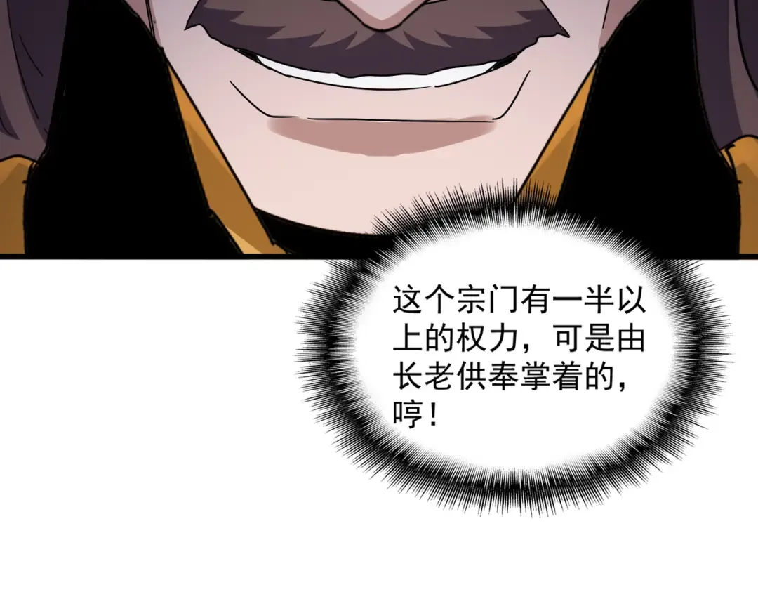 第600话 杀鸡儆猴 第67页