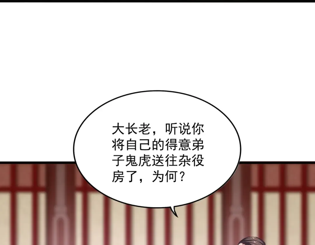 第600话 杀鸡儆猴 第71页