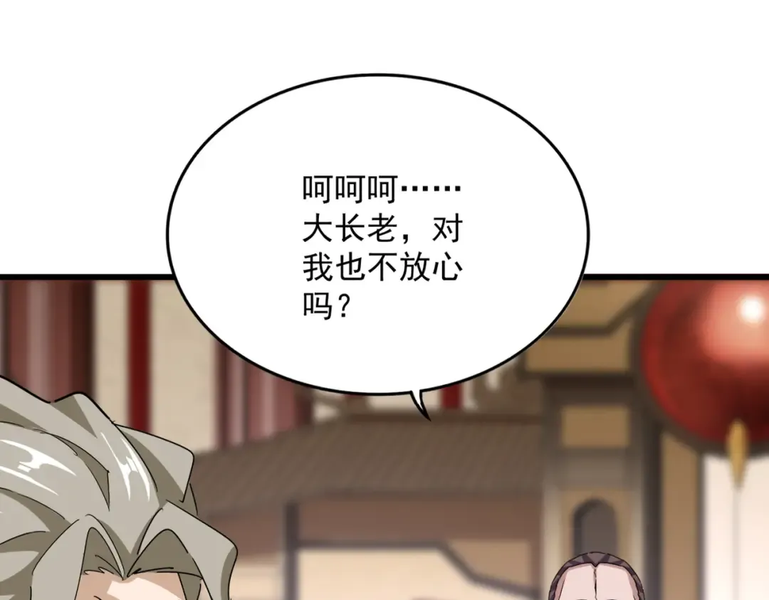 第600话 杀鸡儆猴 第74页