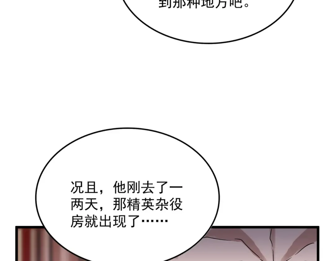 第600话 杀鸡儆猴 第76页