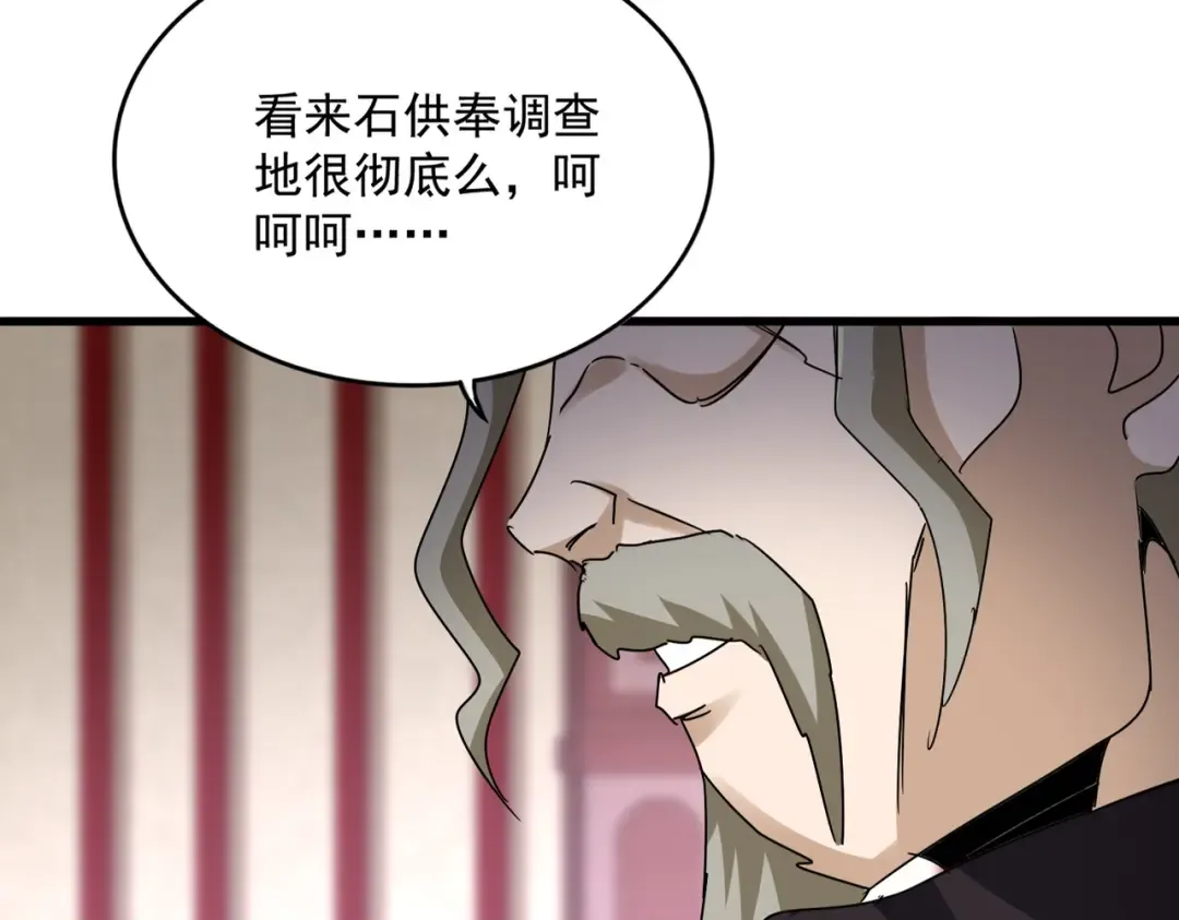 第600话 杀鸡儆猴 第78页