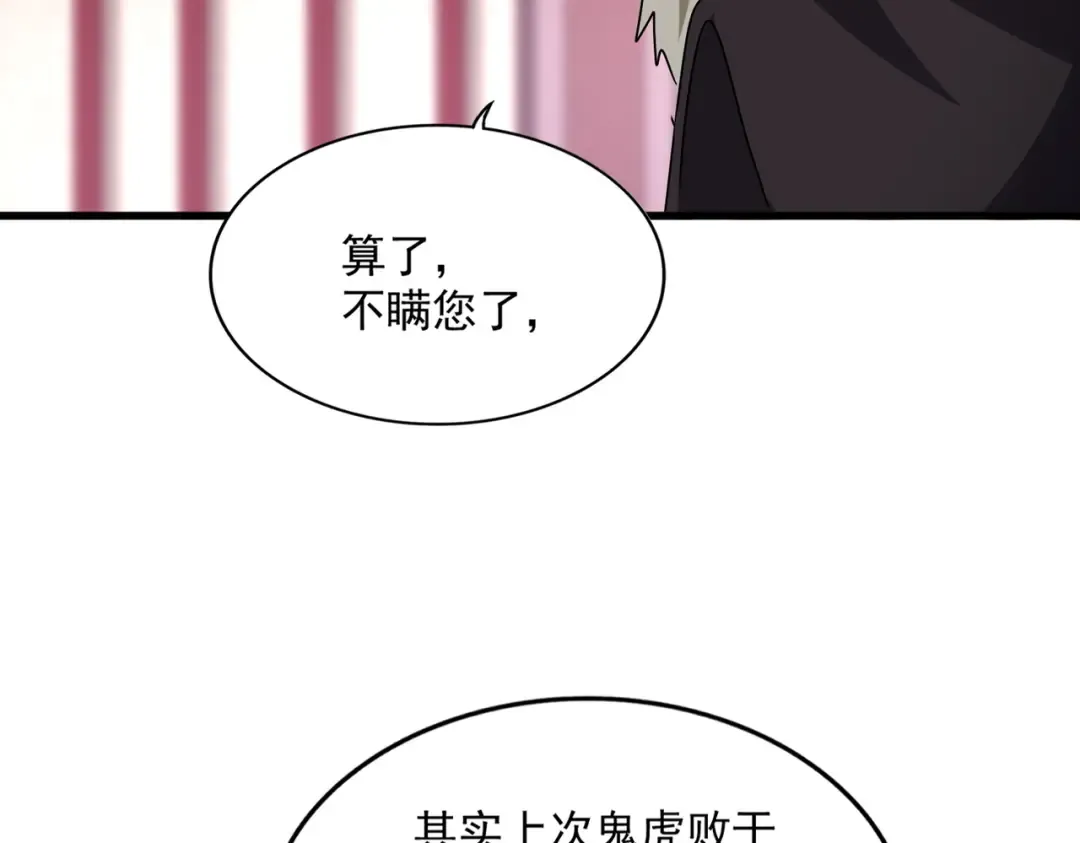 第600话 杀鸡儆猴 第79页
