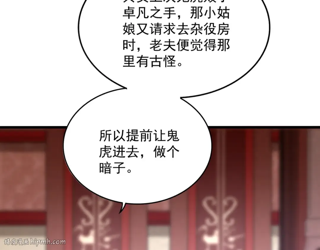 第600话 杀鸡儆猴 第80页