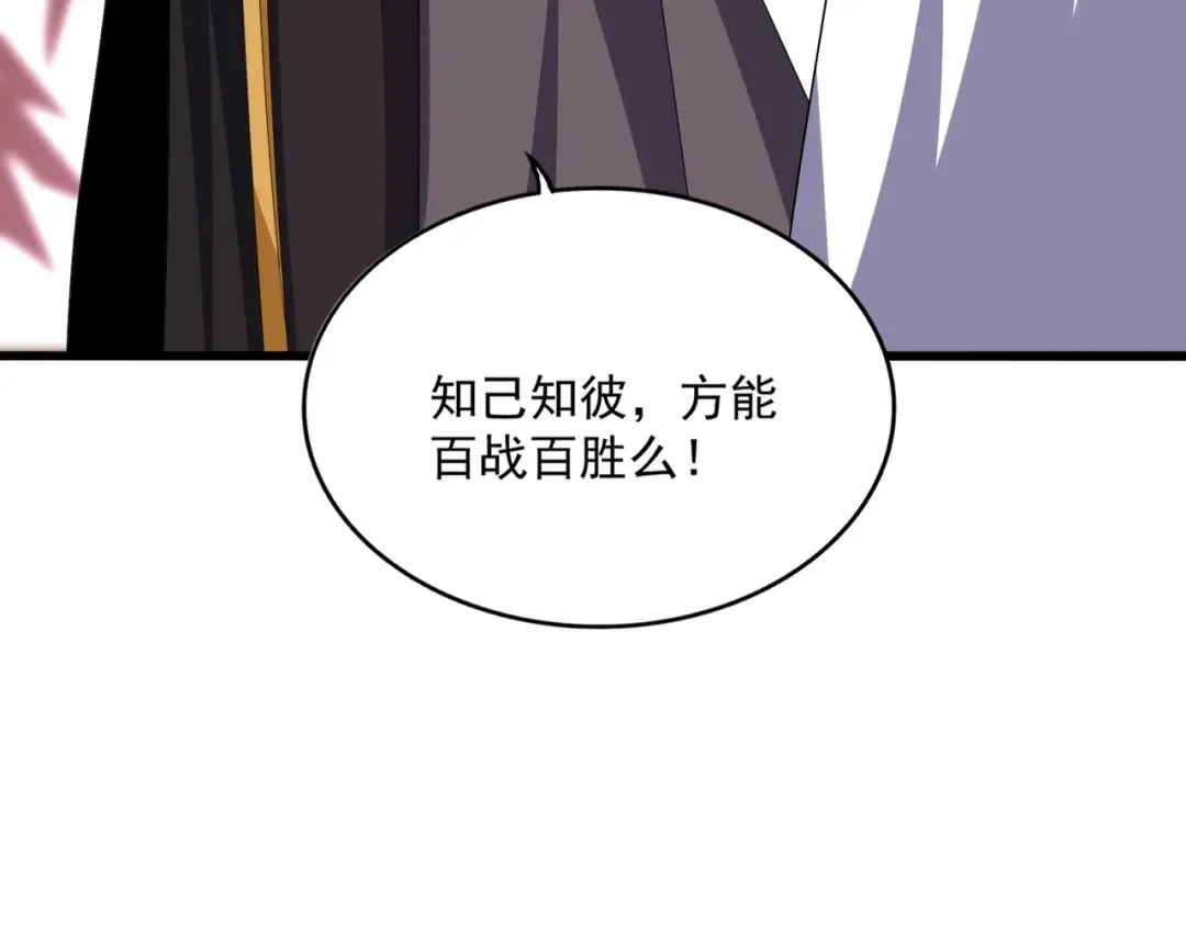第600话 杀鸡儆猴 第82页
