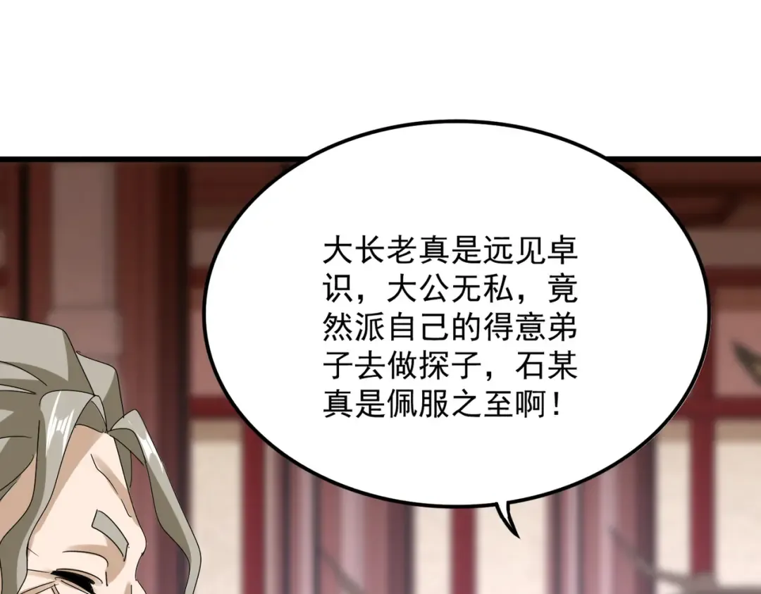 第600话 杀鸡儆猴 第84页