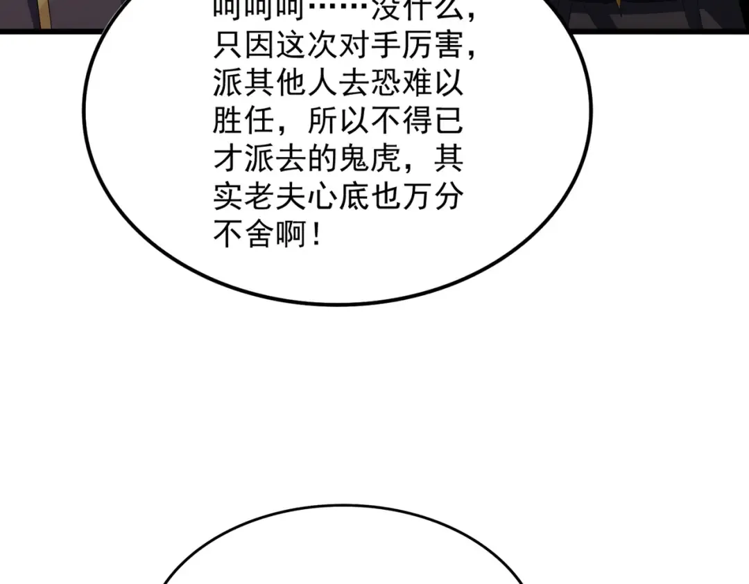 第600话 杀鸡儆猴 第86页