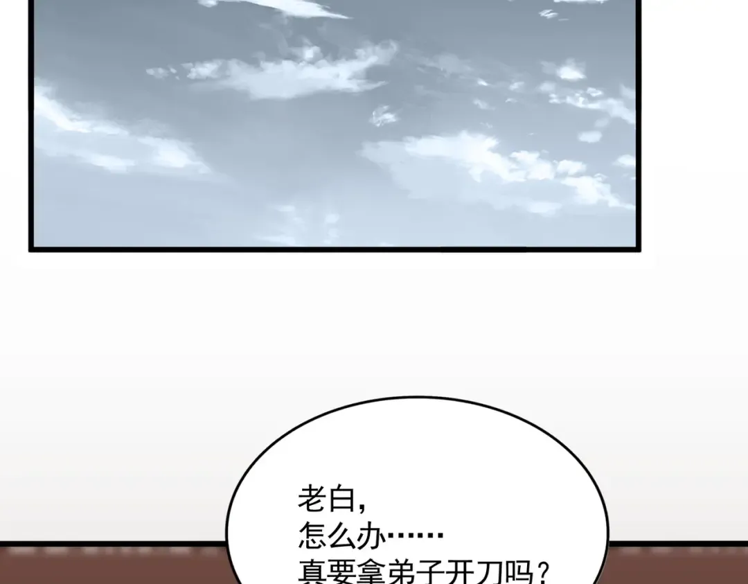 第600话 杀鸡儆猴 第95页