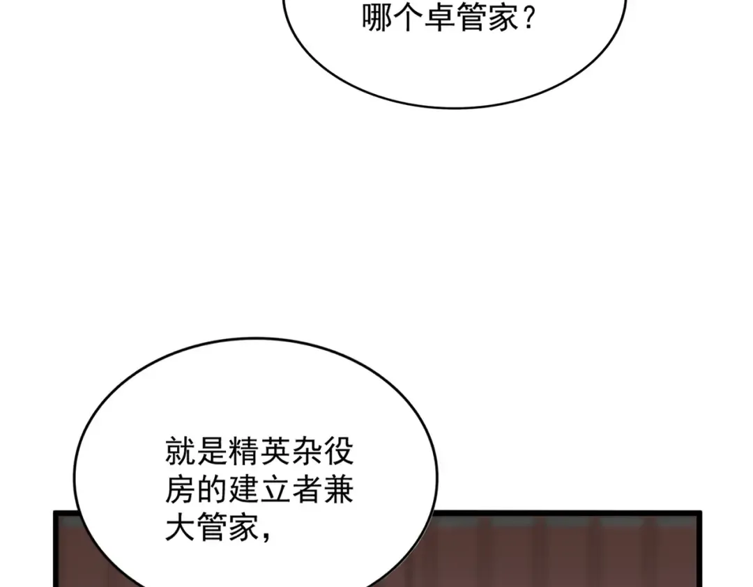 第600话 杀鸡儆猴 第100页