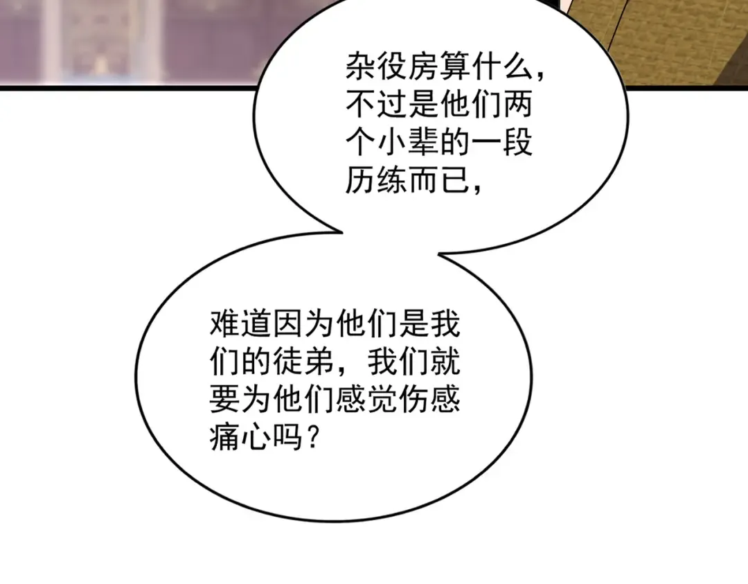 第601话 绿毛龟 第55页