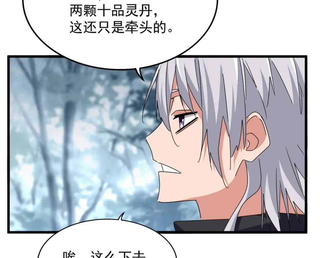 第602话 欢迎加入 第87页