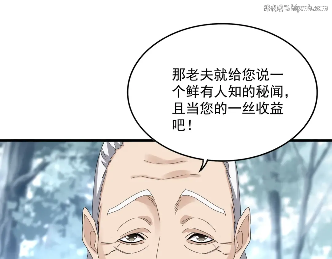 第603话 龙魂秘闻 第1页
