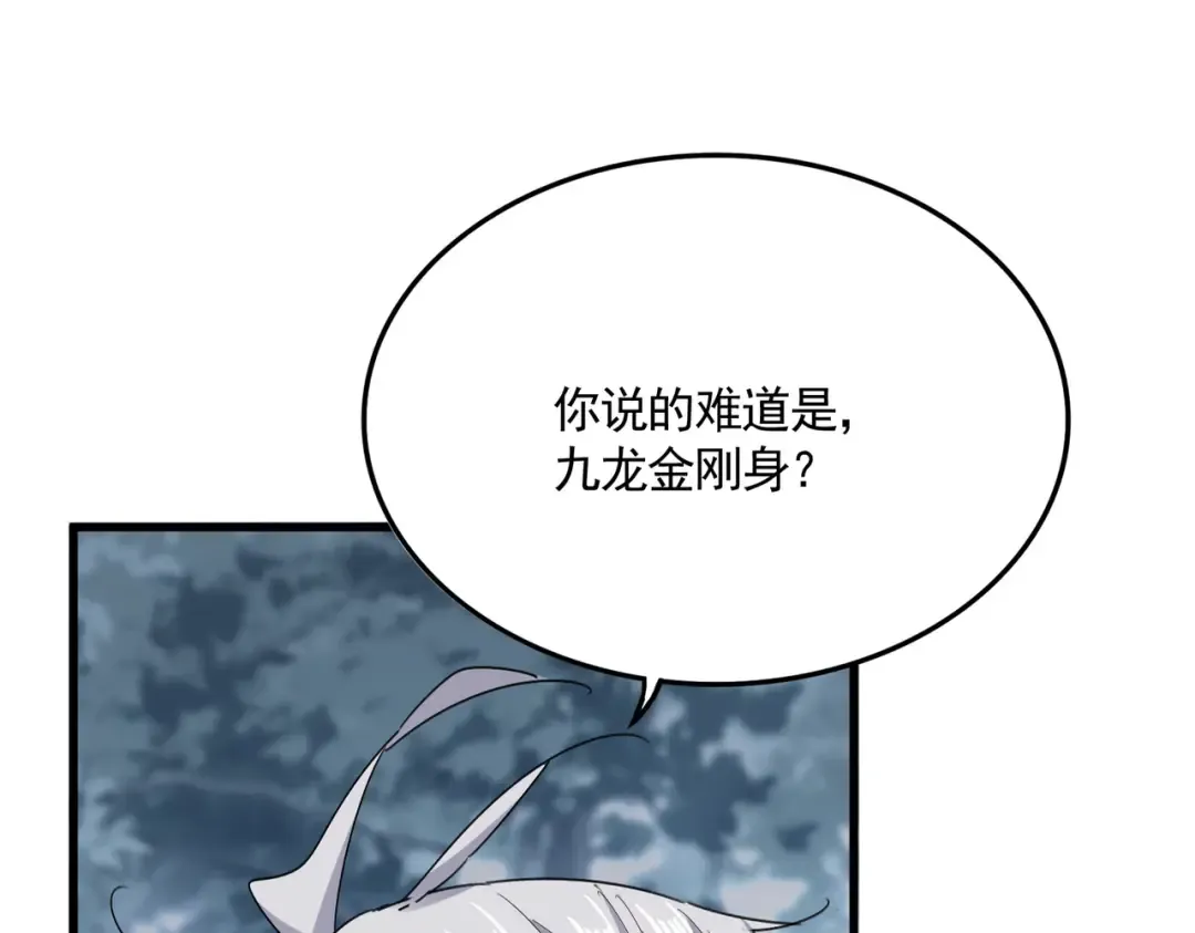 第603话 龙魂秘闻 第11页
