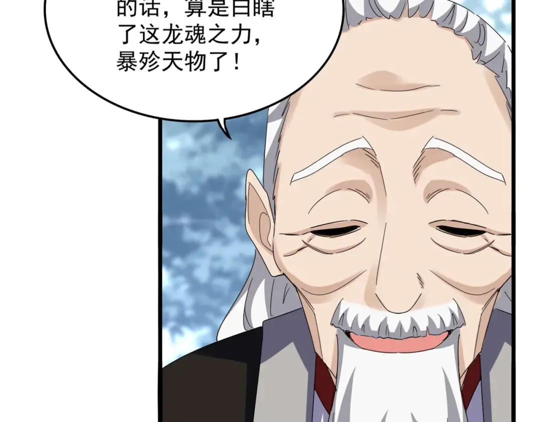 第603话 龙魂秘闻 第14页