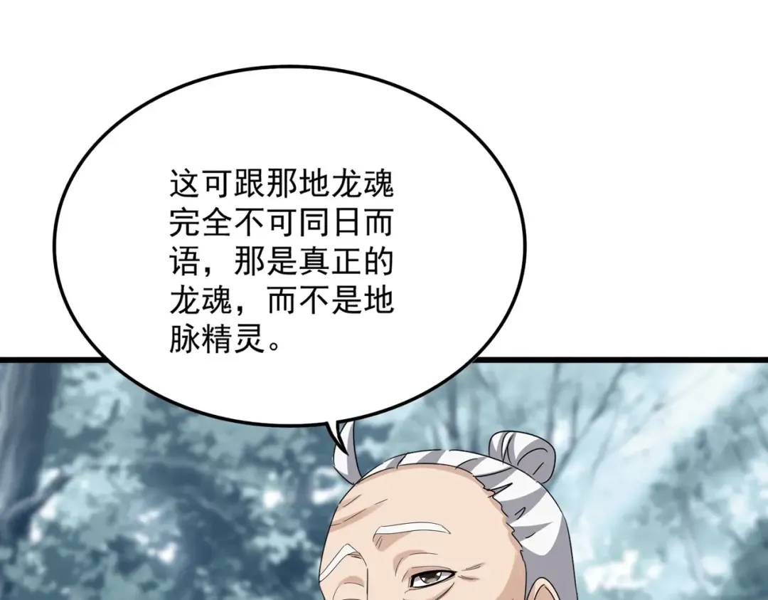 第603话 龙魂秘闻 第22页