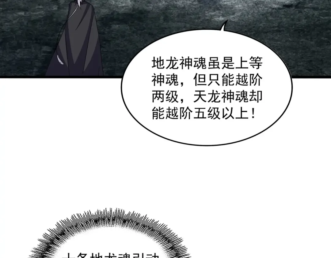 第603话 龙魂秘闻 第25页