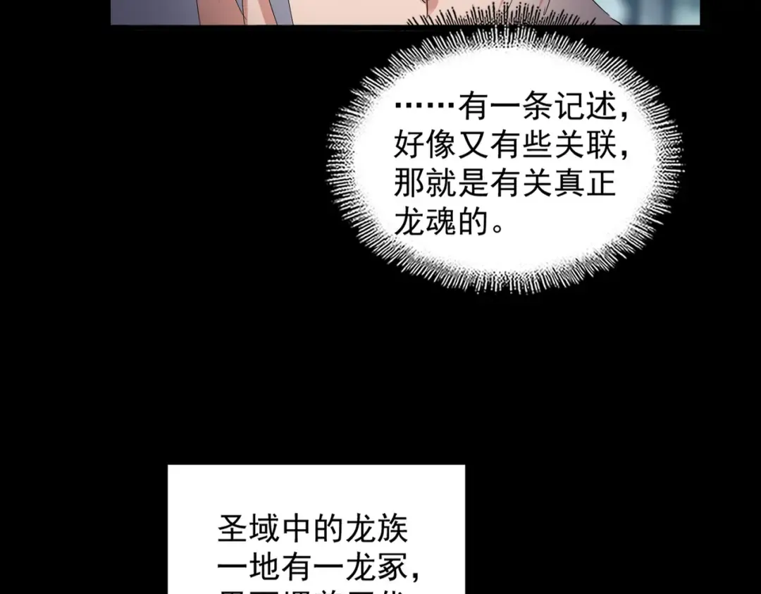 第603话 龙魂秘闻 第28页