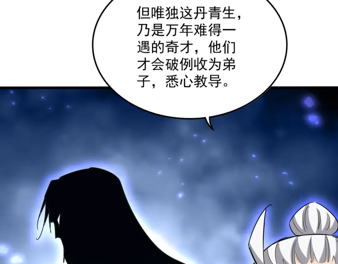 第603话 龙魂秘闻 第50页