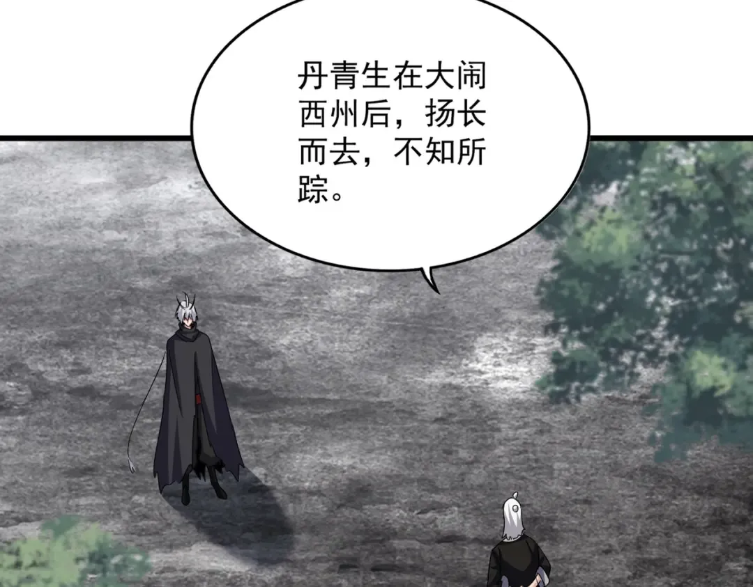 第603话 龙魂秘闻 第53页