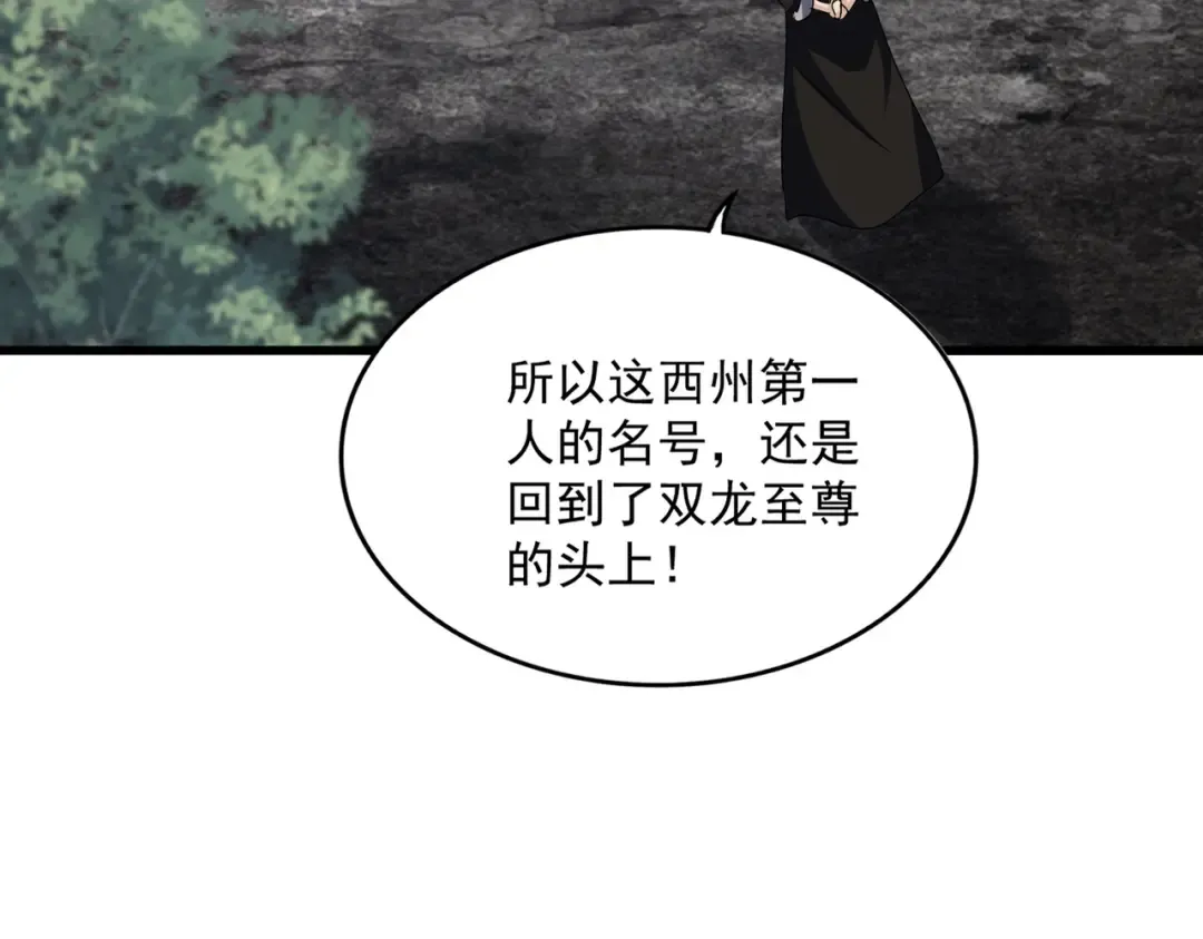 第603话 龙魂秘闻 第54页
