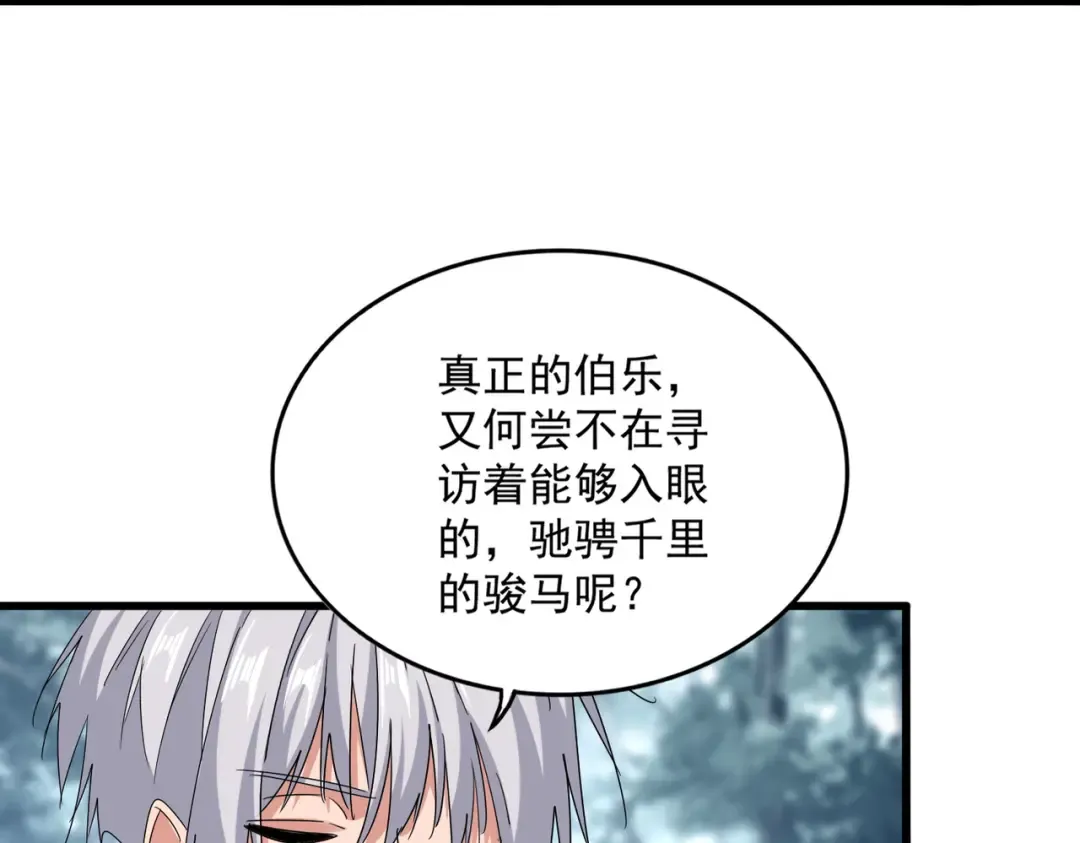 第603话 龙魂秘闻 第58页