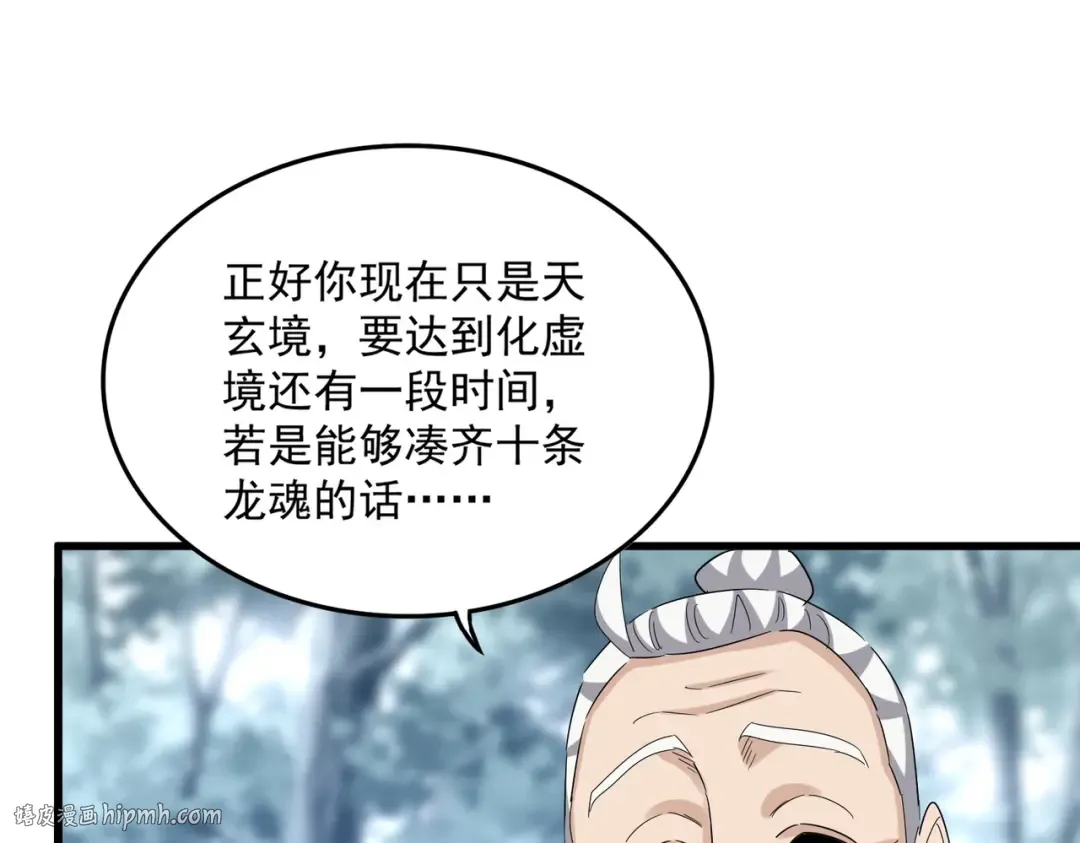 第603话 龙魂秘闻 第64页