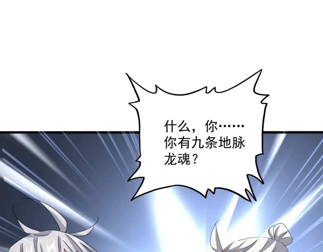 第603话 龙魂秘闻 第67页