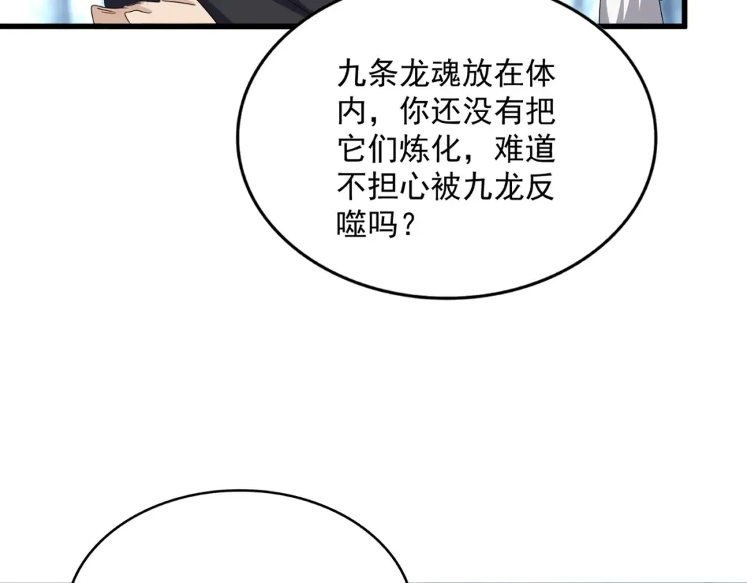 第603话 龙魂秘闻 第71页