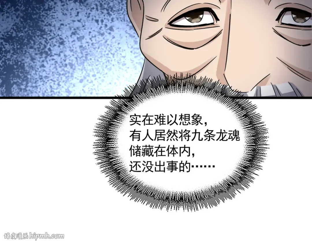 第603话 龙魂秘闻 第80页