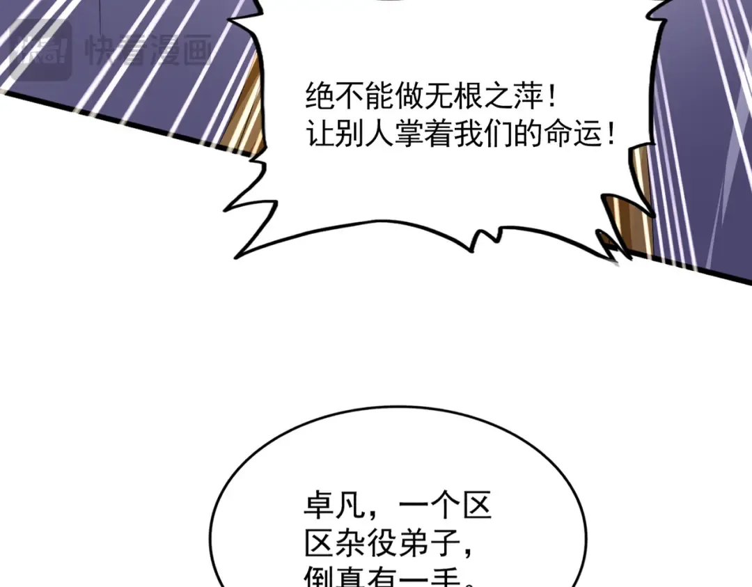 第604话 来者不善 第29页