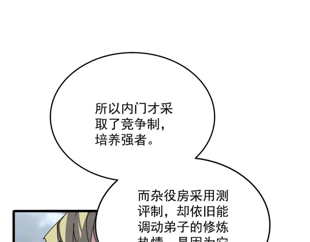 第604话 来者不善 第79页